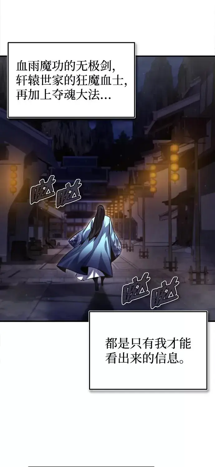 《绝世名师百师父》[第39话] 什么啊，竟然是真的？图90