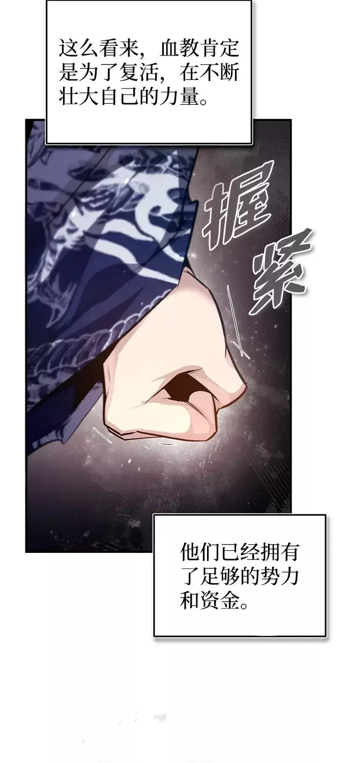 《绝世名师百师父》[第39话] 什么啊，竟然是真的？图91