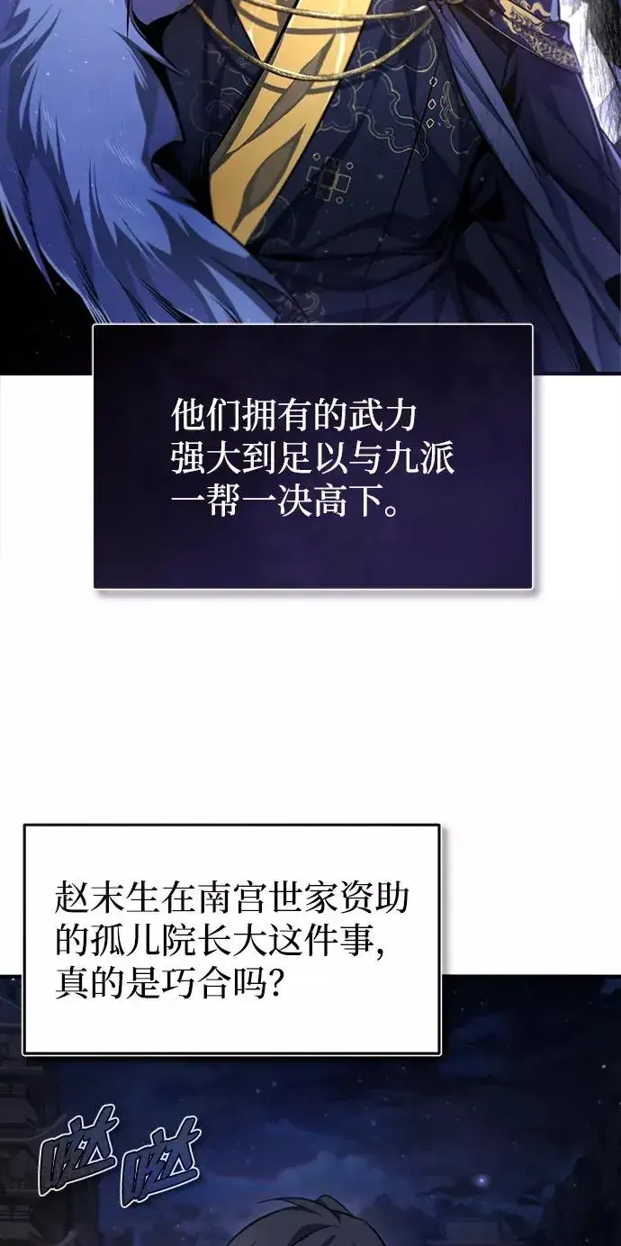《绝世名师百师父》[第39话] 什么啊，竟然是真的？图95