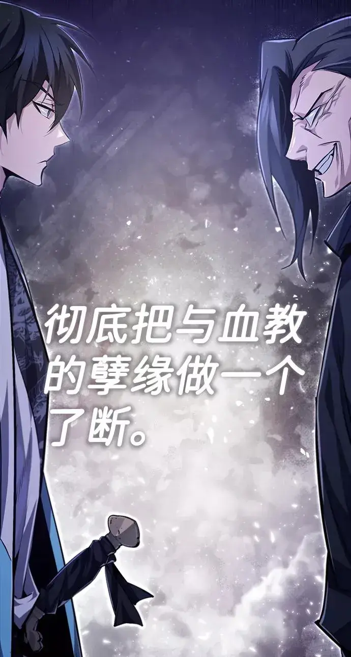 《绝世名师百师父》[第39话] 什么啊，竟然是真的？图99