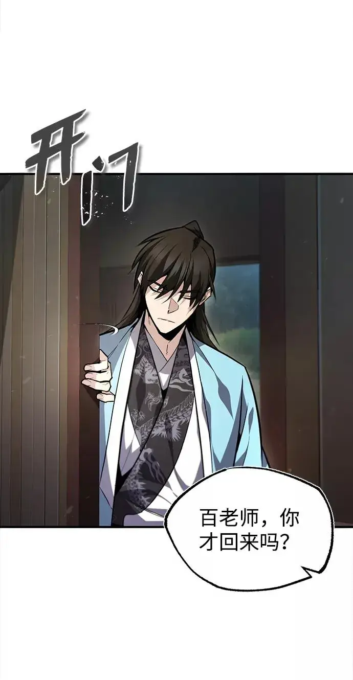 《绝世名师百师父》[第40话] 我好像在哪里见过他图12