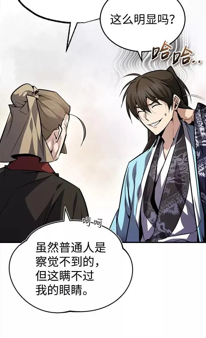 《绝世名师百师父》[第40话] 我好像在哪里见过他图15