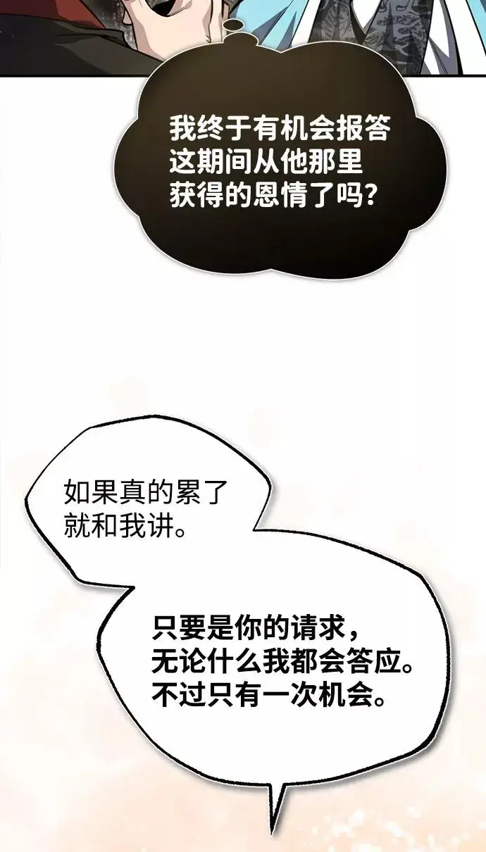 《绝世名师百师父》[第40话] 我好像在哪里见过他图18