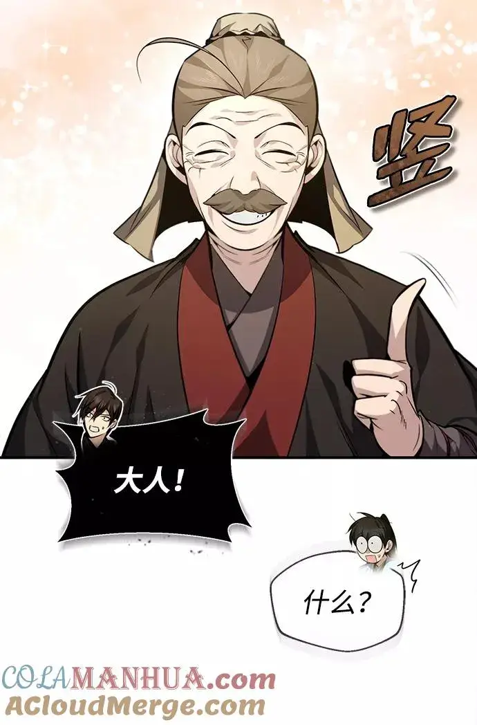 《绝世名师百师父》[第40话] 我好像在哪里见过他图19
