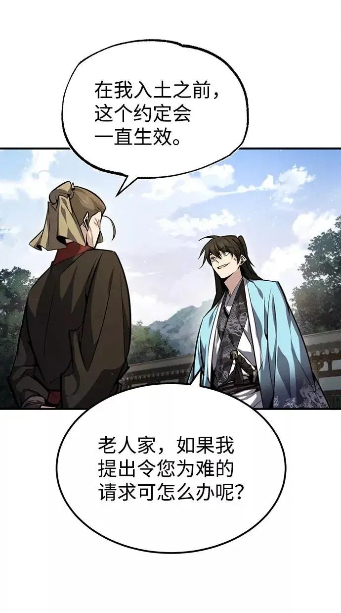 《绝世名师百师父》[第40话] 我好像在哪里见过他图20