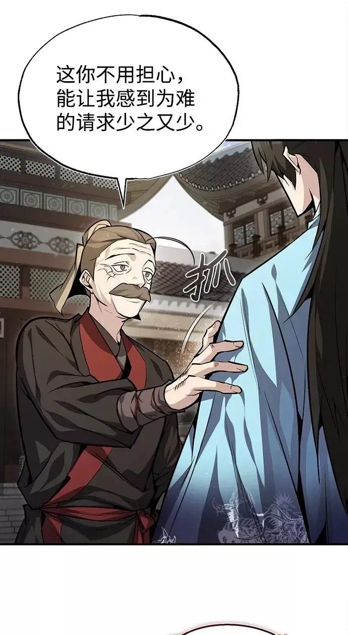《绝世名师百师父》[第40话] 我好像在哪里见过他图21