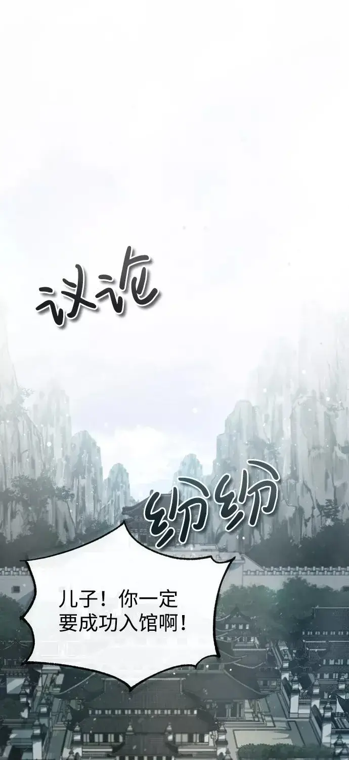 《绝世名师百师父》[第40话] 我好像在哪里见过他图23