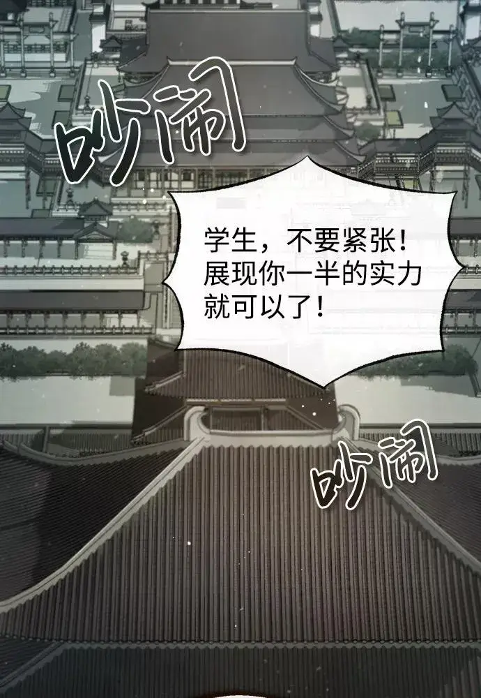 《绝世名师百师父》[第40话] 我好像在哪里见过他图24