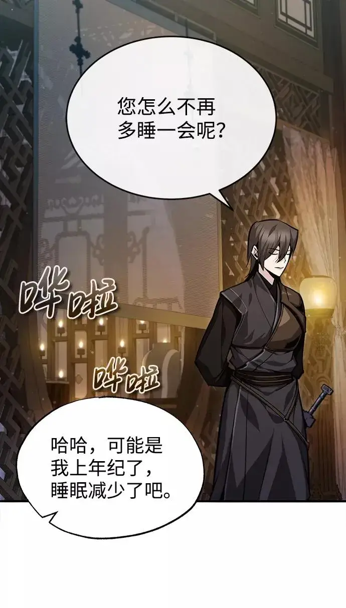 《绝世名师百师父》[第40话] 我好像在哪里见过他图3