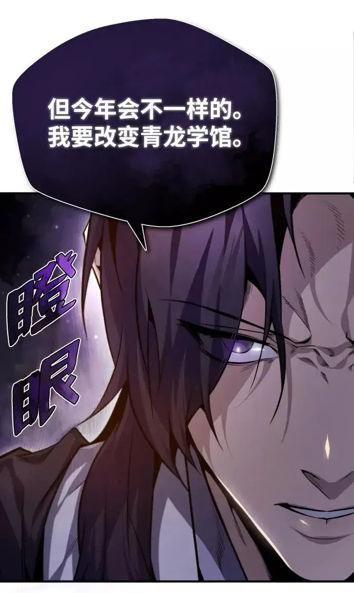 《绝世名师百师父》[第40话] 我好像在哪里见过他图30