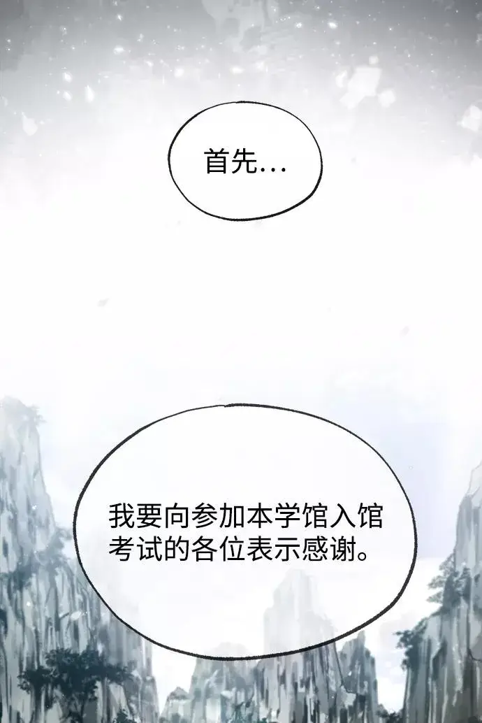 《绝世名师百师父》[第40话] 我好像在哪里见过他图38
