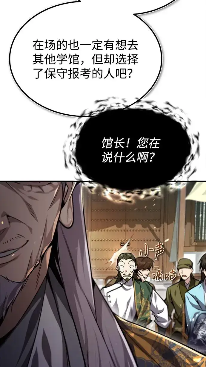 《绝世名师百师父》[第40话] 我好像在哪里见过他图41