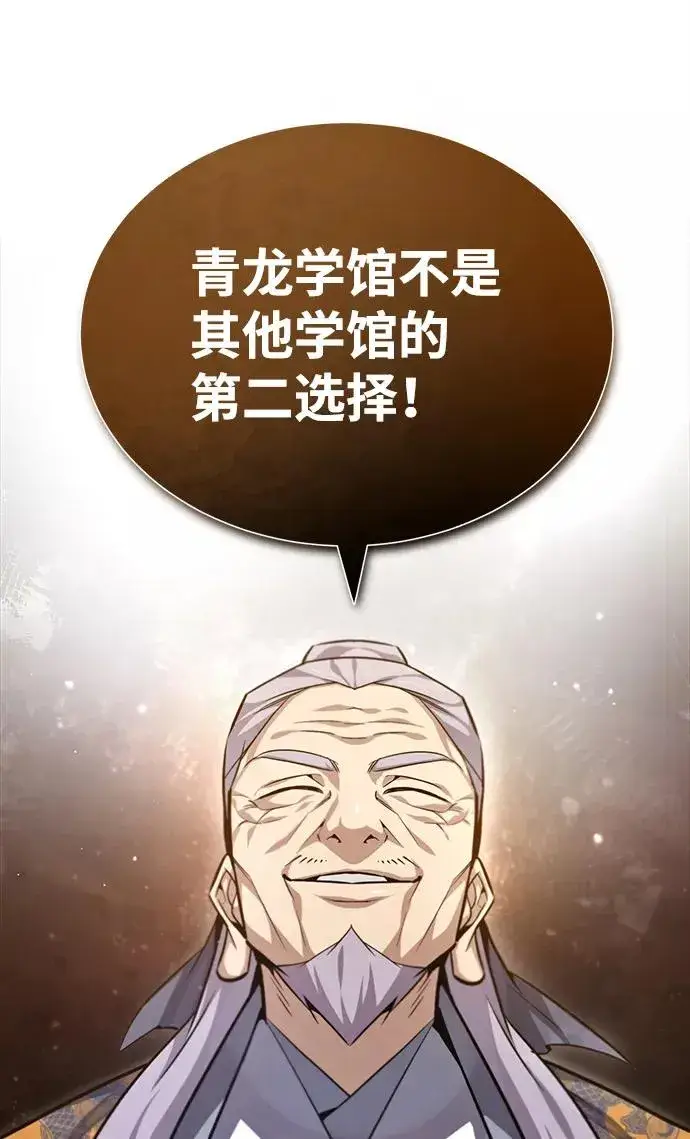 《绝世名师百师父》[第40话] 我好像在哪里见过他图45
