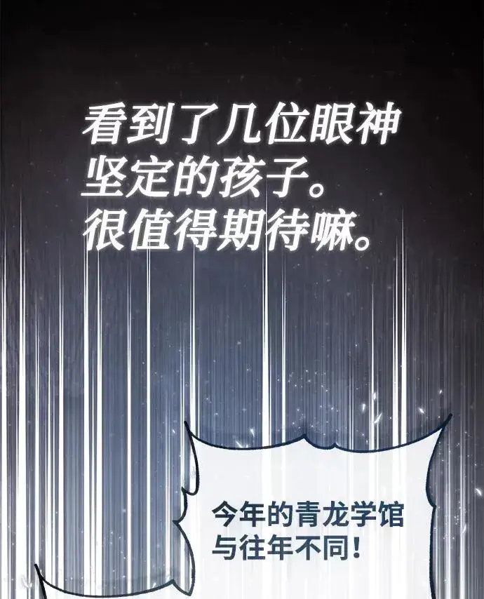 《绝世名师百师父》[第40话] 我好像在哪里见过他图48