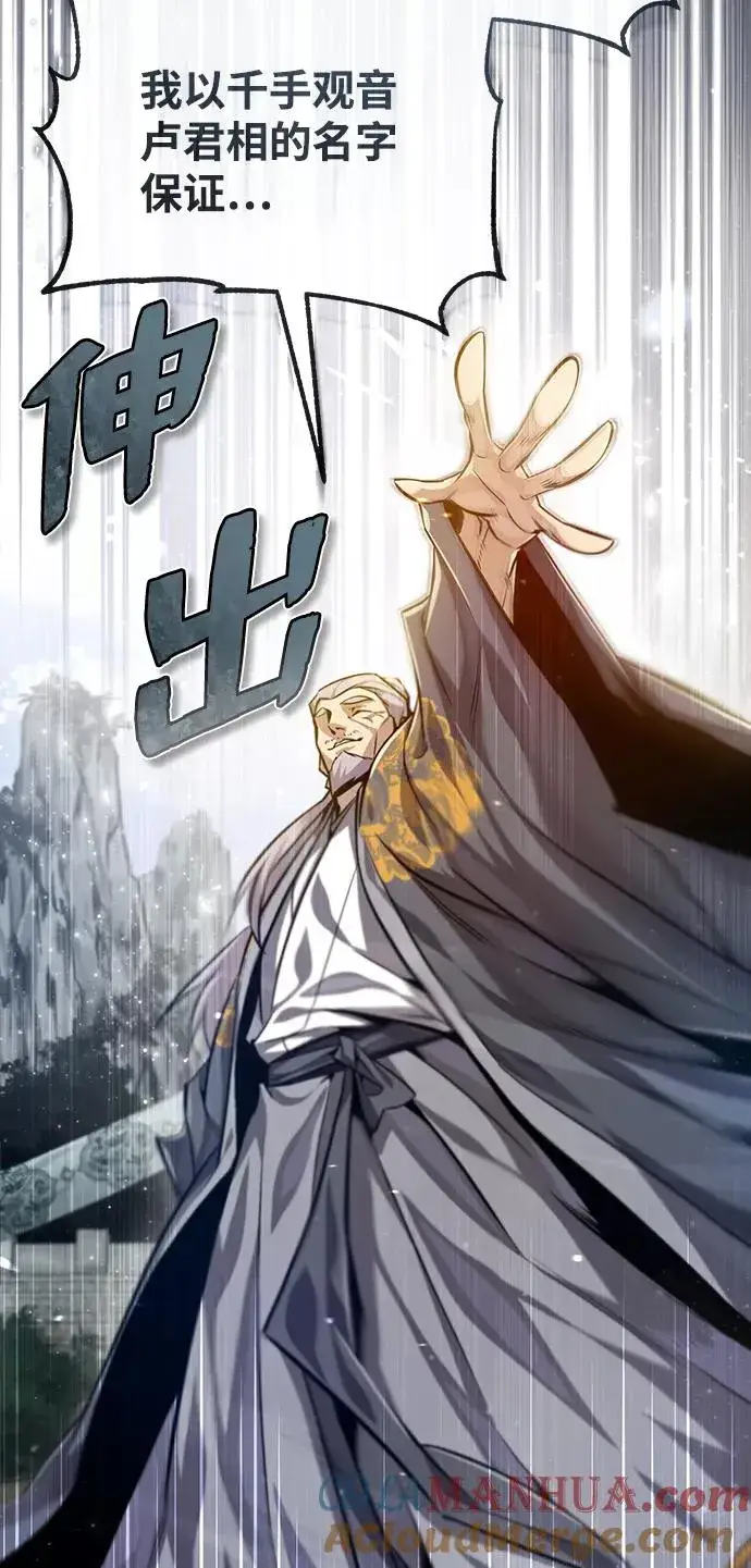 《绝世名师百师父》[第40话] 我好像在哪里见过他图49