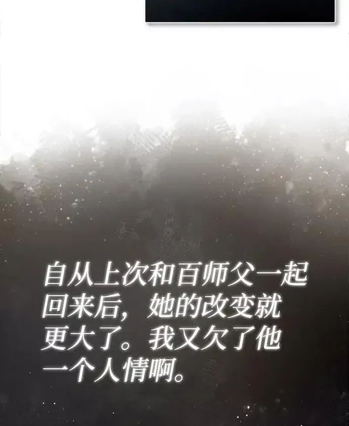 《绝世名师百师父》[第40话] 我好像在哪里见过他图5