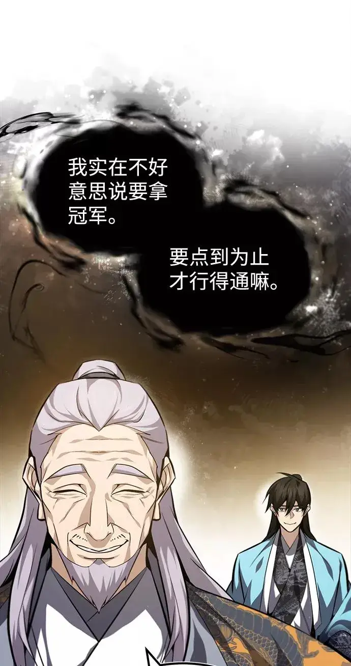 《绝世名师百师父》[第40话] 我好像在哪里见过他图53