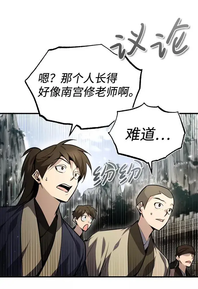 《绝世名师百师父》[第40话] 我好像在哪里见过他图57