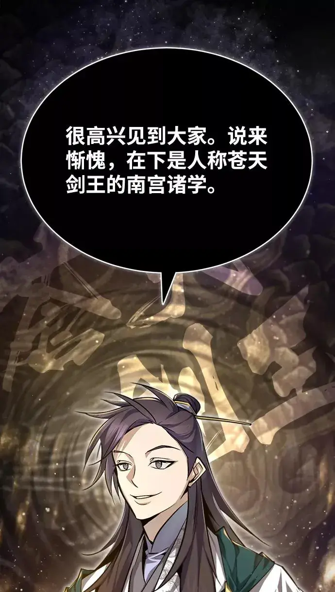 《绝世名师百师父》[第40话] 我好像在哪里见过他图59