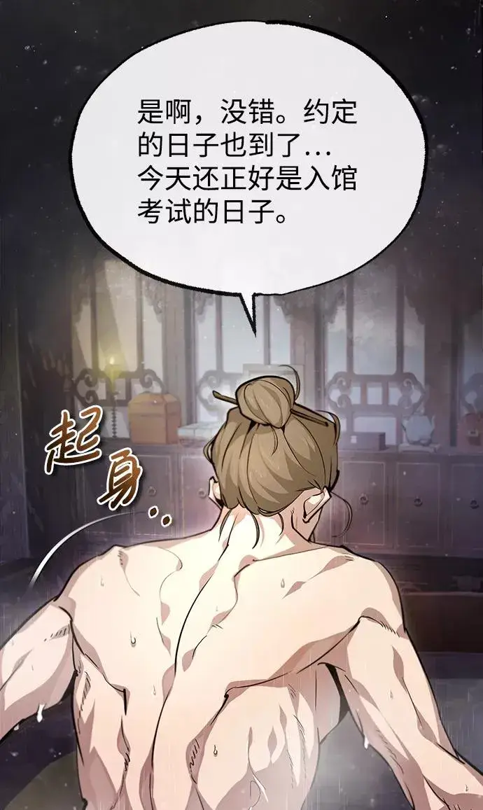《绝世名师百师父》[第40话] 我好像在哪里见过他图6