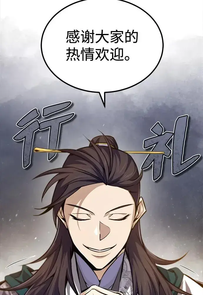 《绝世名师百师父》[第40话] 我好像在哪里见过他图63