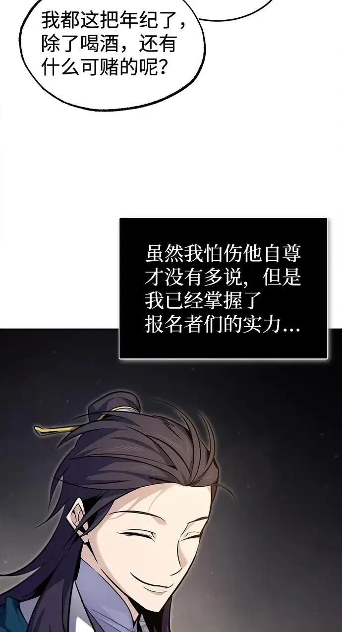 《绝世名师百师父》[第40话] 我好像在哪里见过他图69