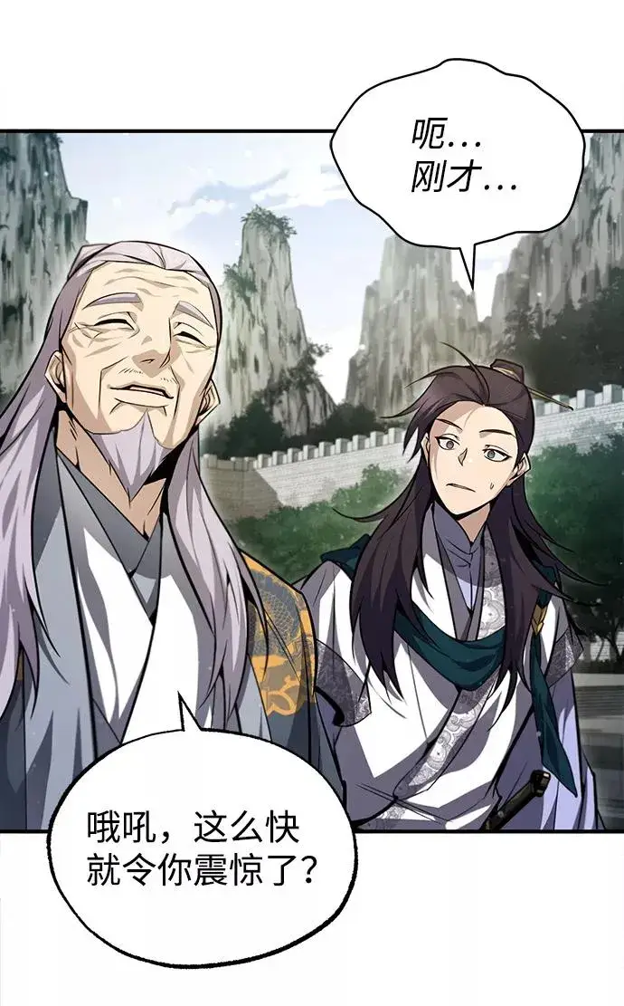 《绝世名师百师父》[第40话] 我好像在哪里见过他图72