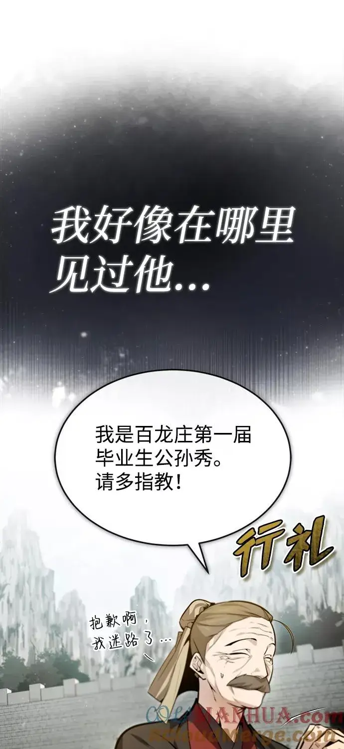 《绝世名师百师父》[第40话] 我好像在哪里见过他图73