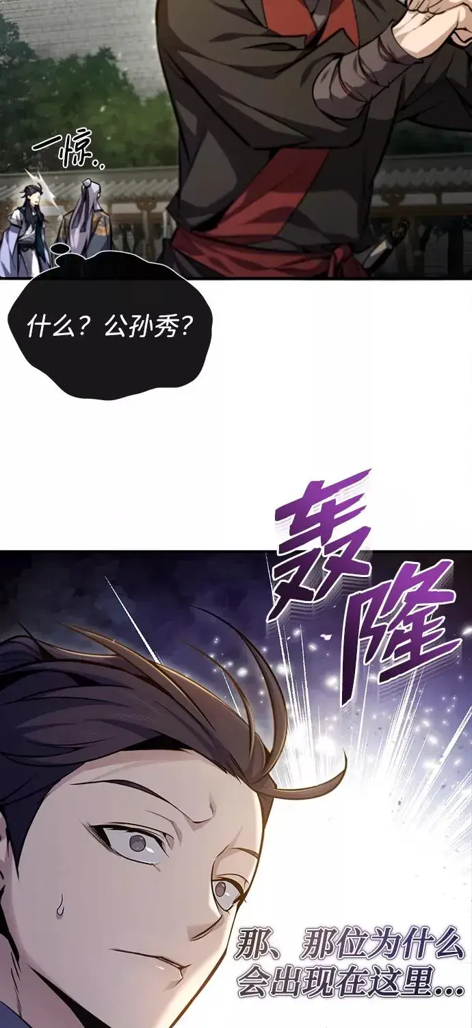《绝世名师百师父》[第40话] 我好像在哪里见过他图74