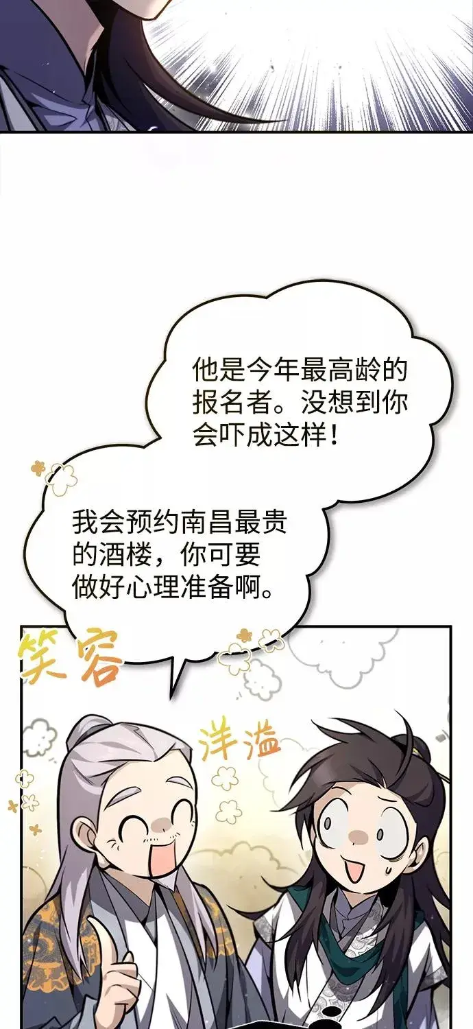 《绝世名师百师父》[第40话] 我好像在哪里见过他图75