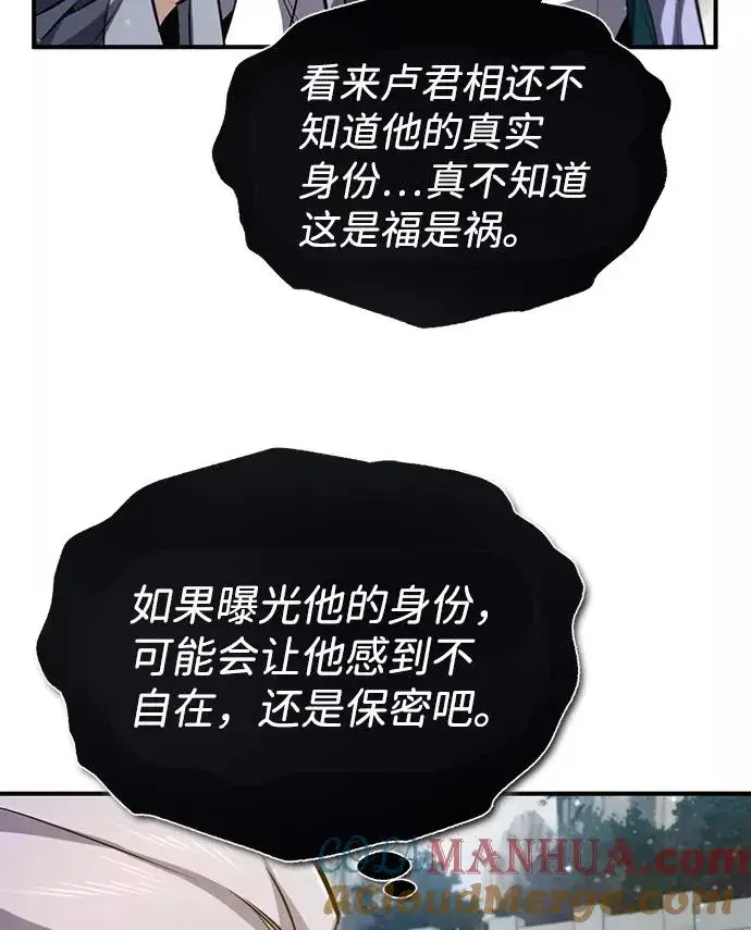 《绝世名师百师父》[第40话] 我好像在哪里见过他图76