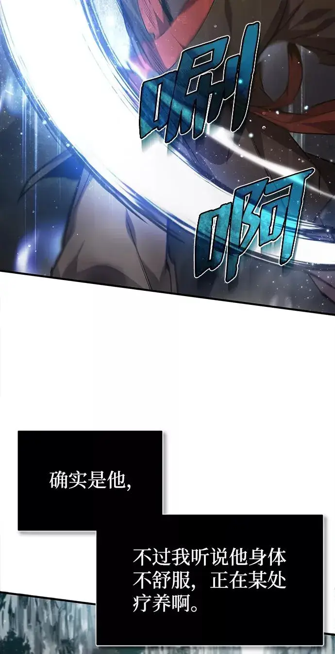 《绝世名师百师父》[第40话] 我好像在哪里见过他图80