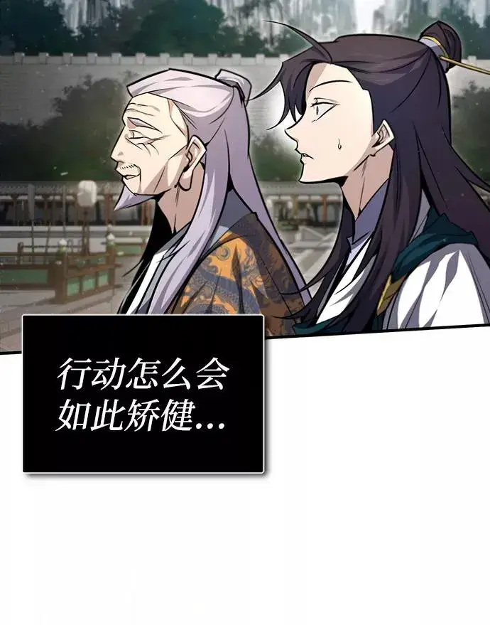 《绝世名师百师父》[第40话] 我好像在哪里见过他图81