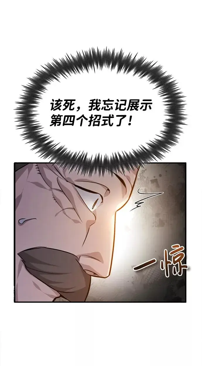 《绝世名师百师父》[第40话] 我好像在哪里见过他图86