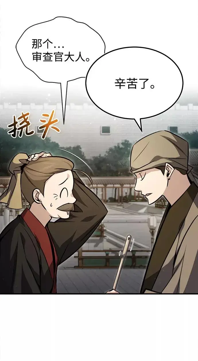 《绝世名师百师父》[第40话] 我好像在哪里见过他图87