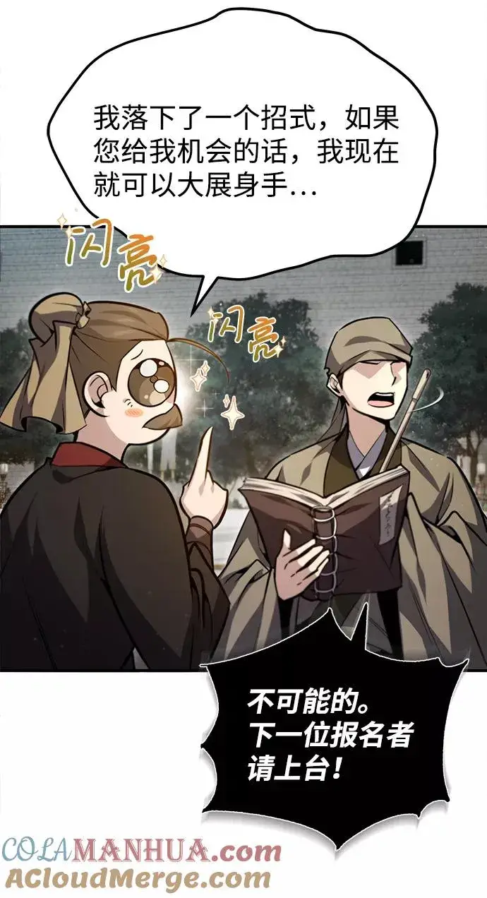 《绝世名师百师父》[第40话] 我好像在哪里见过他图88