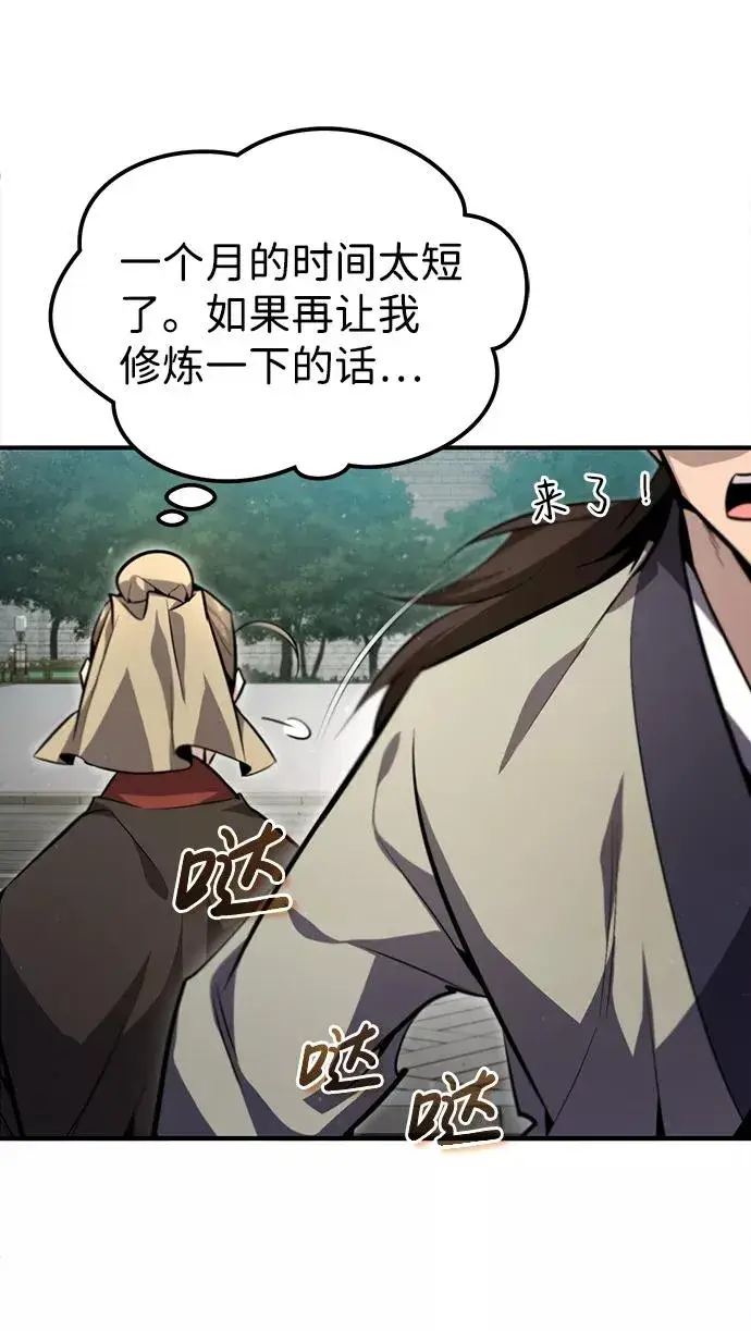 《绝世名师百师父》[第40话] 我好像在哪里见过他图89