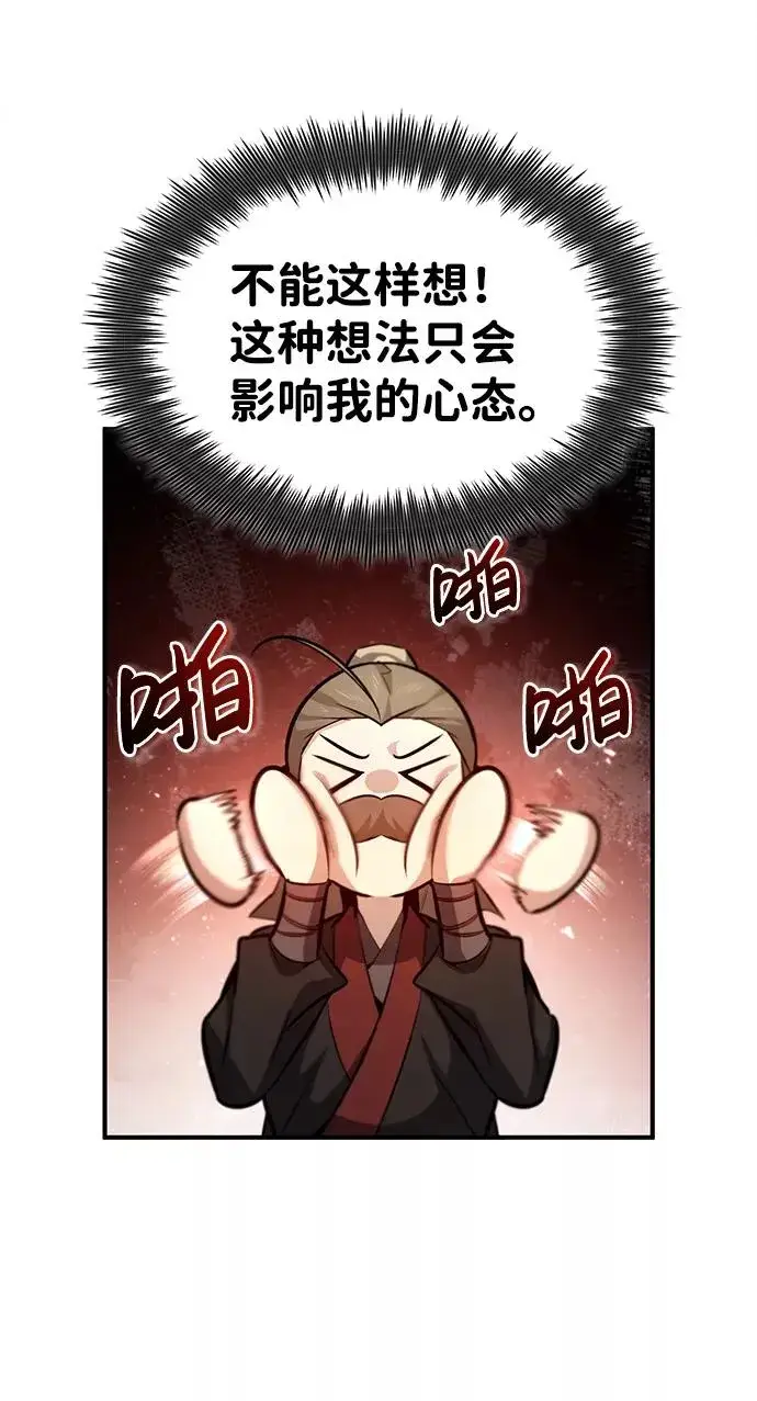 《绝世名师百师父》[第40话] 我好像在哪里见过他图90