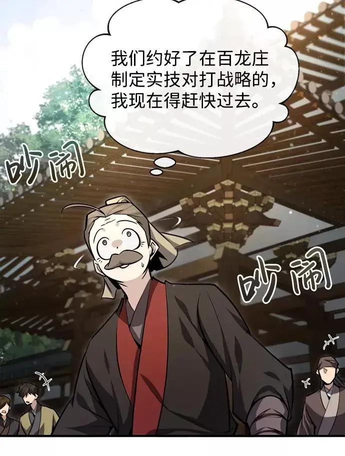 《绝世名师百师父》[第40话] 我好像在哪里见过他图93