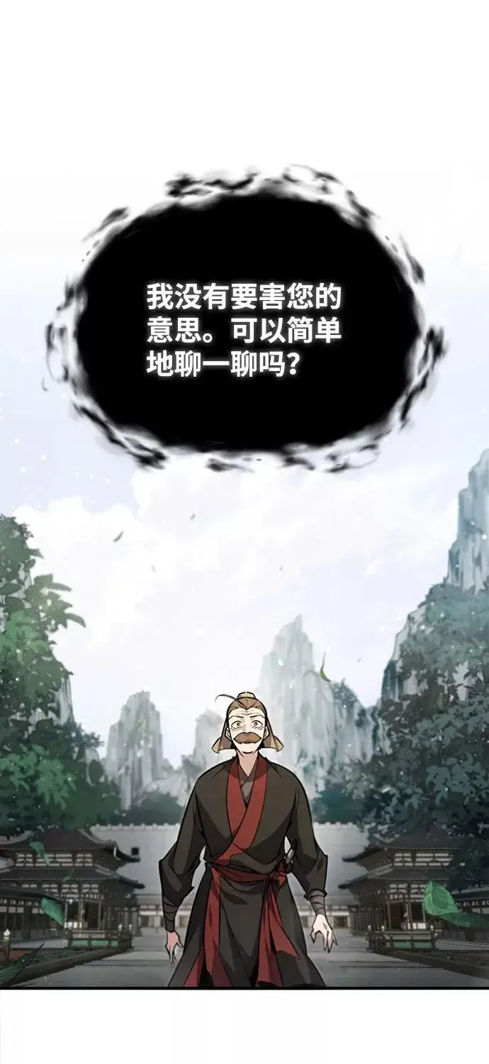 《绝世名师百师父》[第40话] 我好像在哪里见过他图96