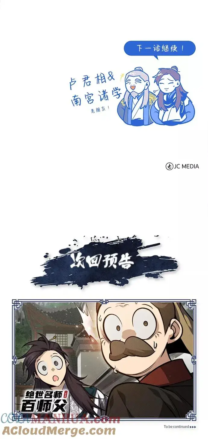 《绝世名师百师父》[第40话] 我好像在哪里见过他图97