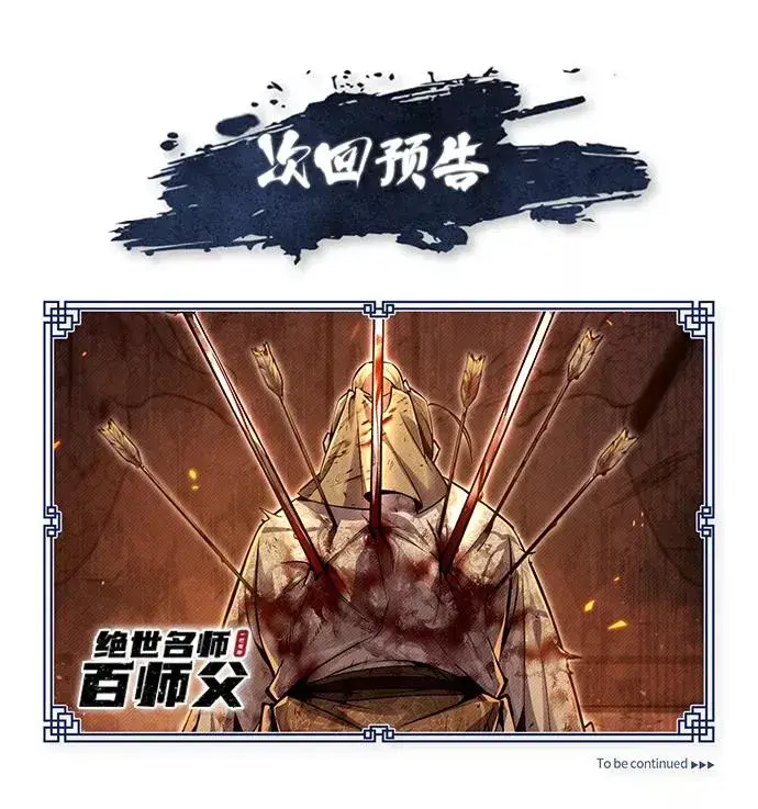 《绝世名师百师父》[第41话] 就当做没看见吧图106