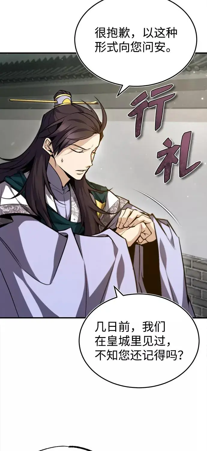 《绝世名师百师父》[第41话] 就当做没看见吧图11