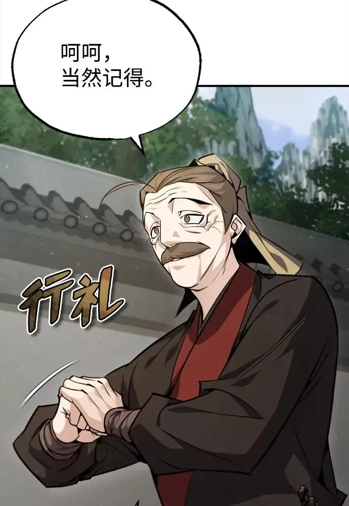 《绝世名师百师父》[第41话] 就当做没看见吧图12