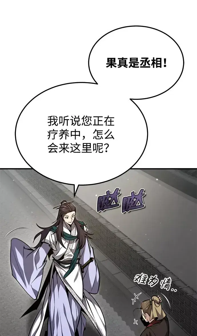 《绝世名师百师父》[第41话] 就当做没看见吧图14