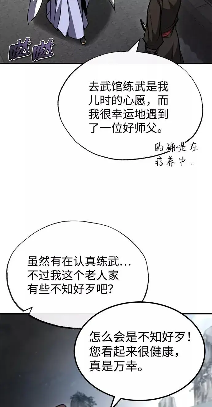《绝世名师百师父》[第41话] 就当做没看见吧图15