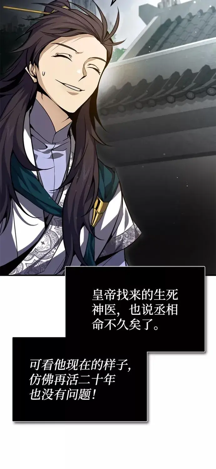 《绝世名师百师父》[第41话] 就当做没看见吧图16