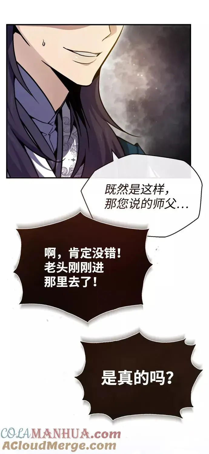 《绝世名师百师父》[第41话] 就当做没看见吧图17