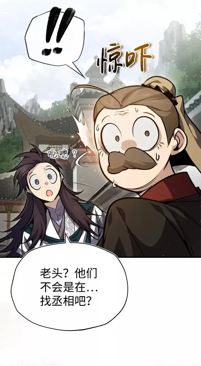 《绝世名师百师父》[第41话] 就当做没看见吧图18