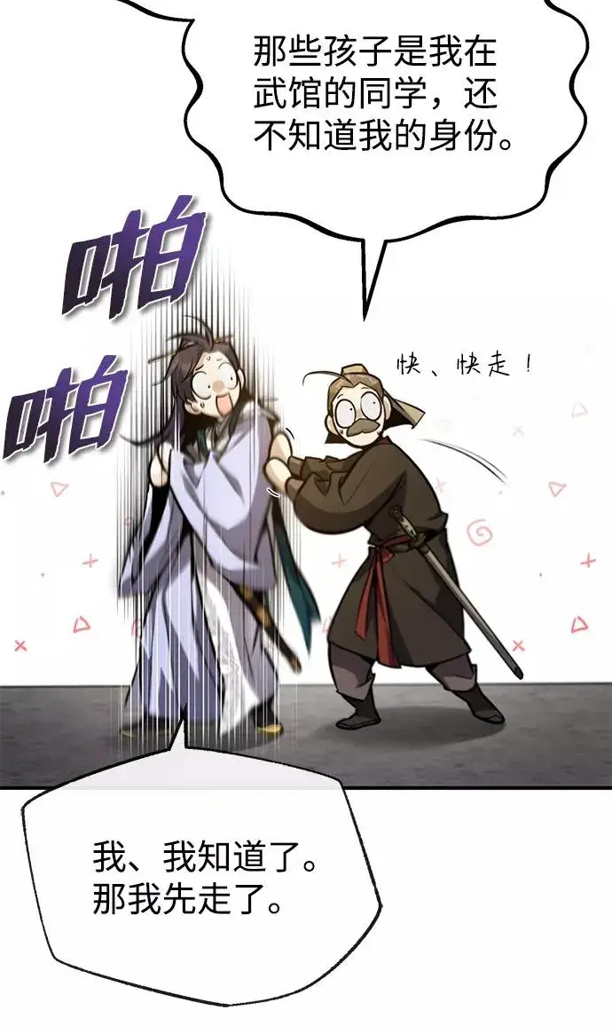 《绝世名师百师父》[第41话] 就当做没看见吧图20